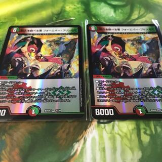 悠久を統べる者 フォーエバープリンセス 2枚セット