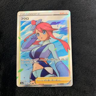 フウロ SR 195/190