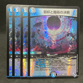 Evil Grail and Magic Decisions Perfect Curse Mind