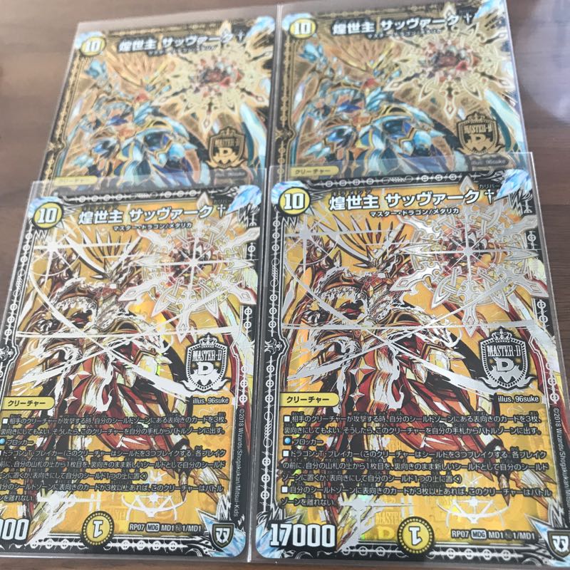 煌世主 サッヴァーク 4枚セット