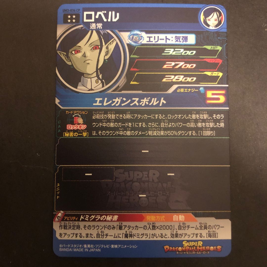 最安値！UM3-036CP  ロベル