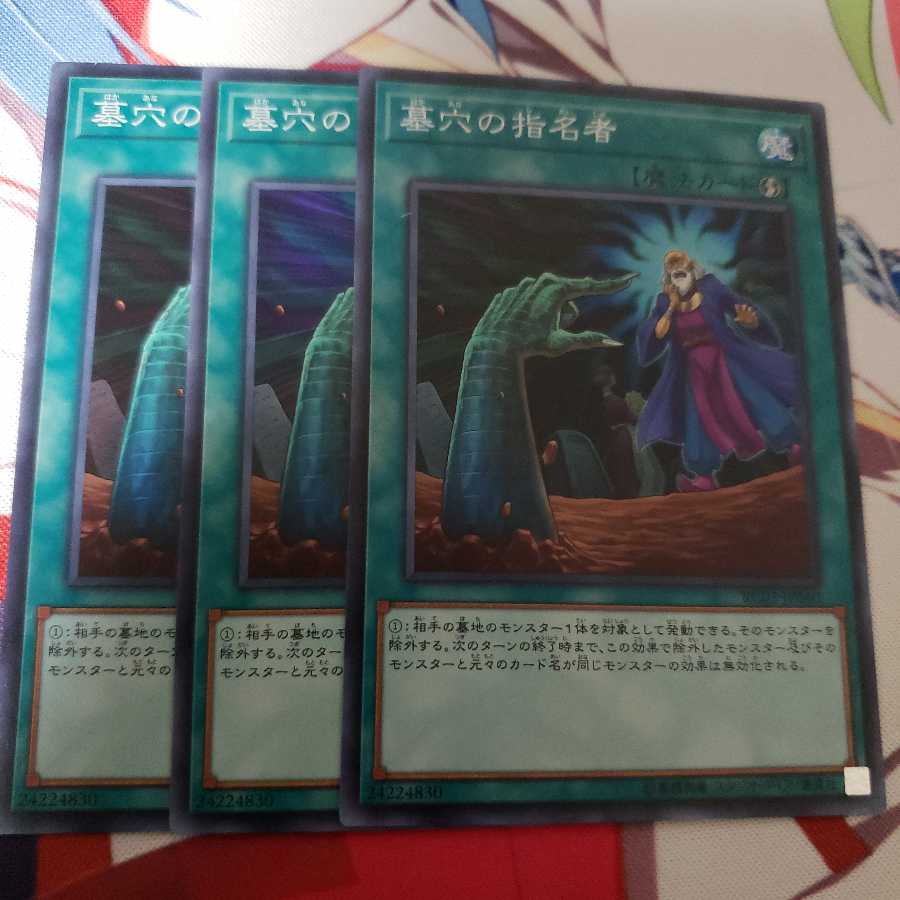 【特価品】墓穴の指名者(スーパー) 3枚セット
