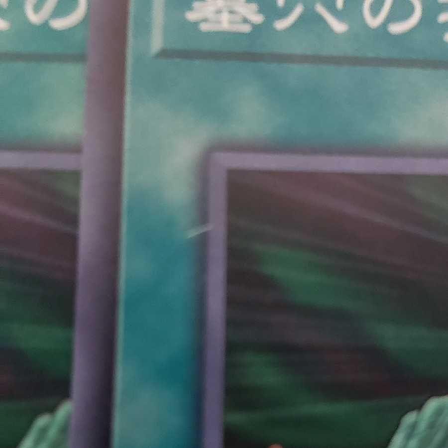 【特価品】墓穴の指名者(スーパー) 3枚セット