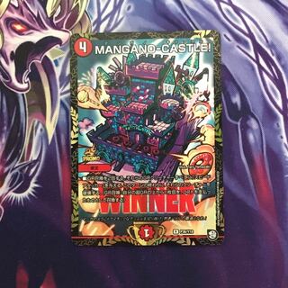 MANGANO-CASTLE! WINNERプロモ 1枚