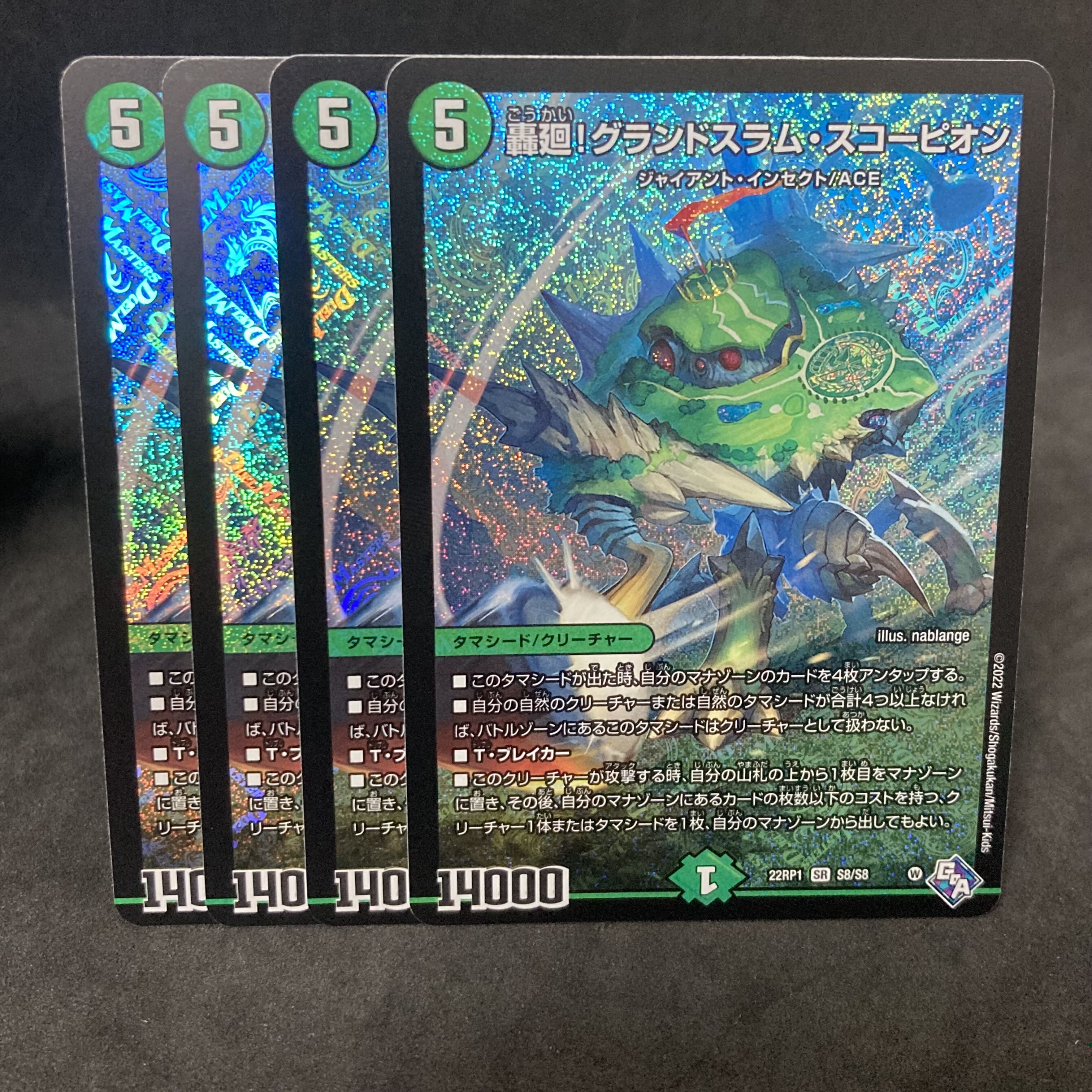 Roaring turn! Grand Slam Scorpion SR S8/S8