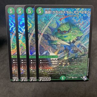 グランドスラムスコーピオン 1枚