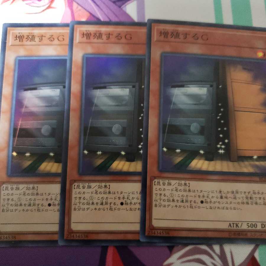 増殖するG(スーパー) 3枚セット