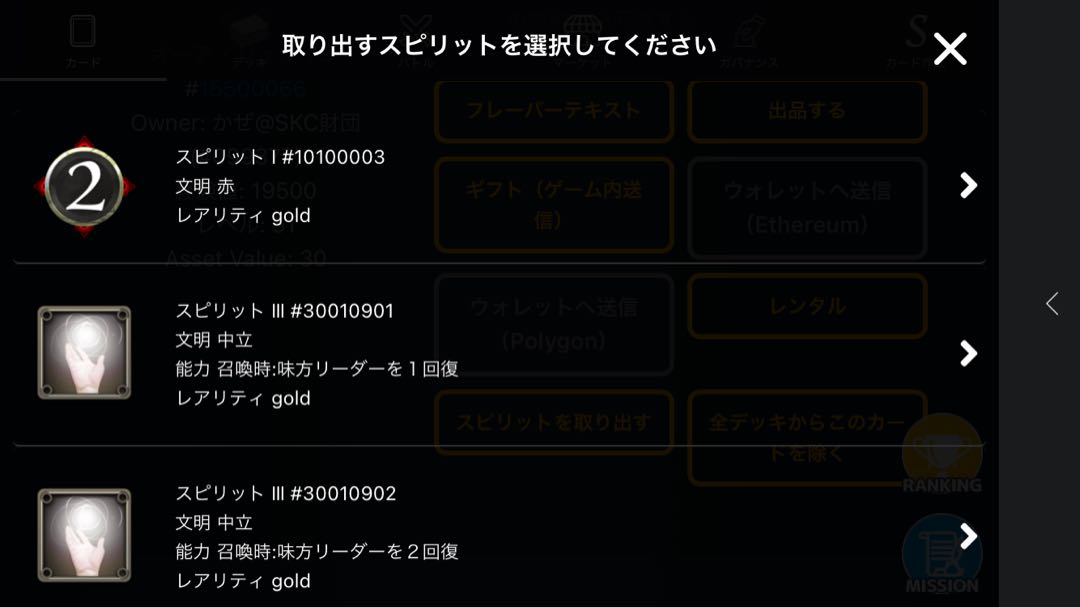 オーア・シュラインから取り出せるスピリット