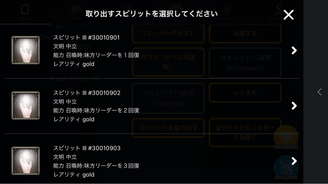 オーア・シュラインから取り出せるスピリット