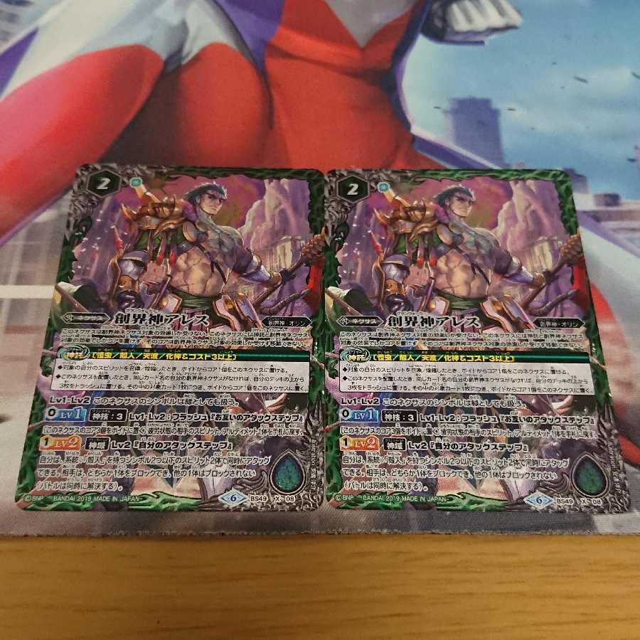 創界神アレス 2枚 2枚