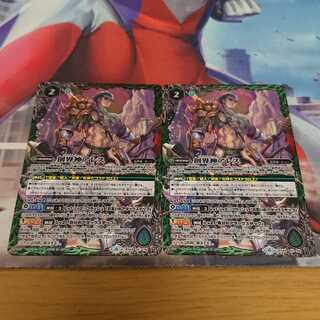 創界神アレス  2枚 2枚