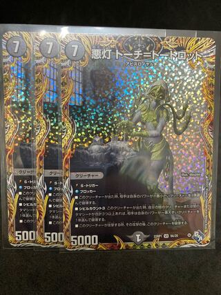 Torch=Torch Trot 20th A 1枚