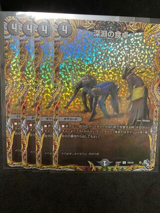 深淵の食卓 20th A