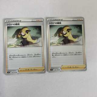 シロナの覇気 U 093/100 2枚 ポケカ ポケモンカードゲーム
