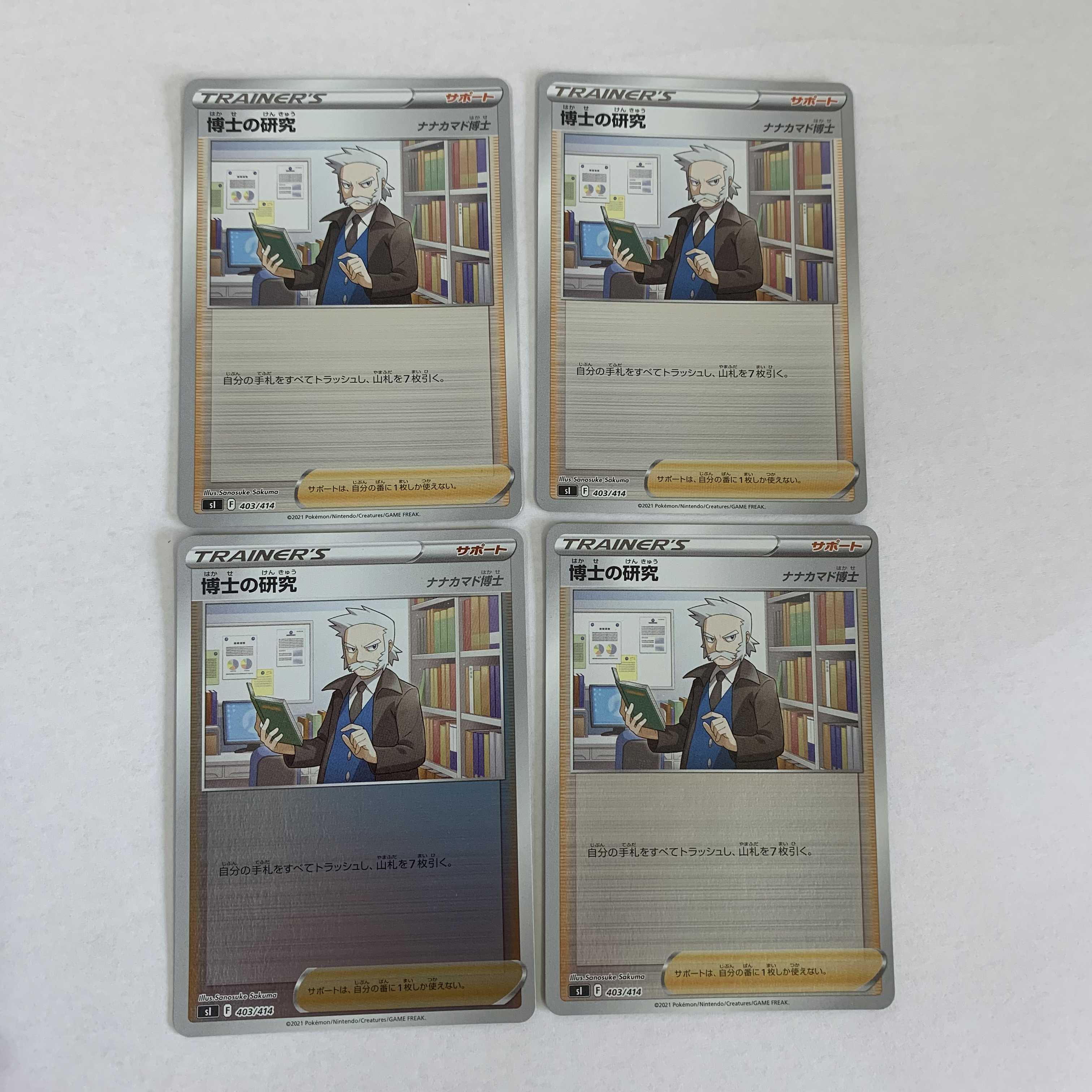 博士の研究 ナナカマド博士 Td 403 414 4枚 ポケカ ポケモンカードゲームの通販 ほいっぷ Magi トレカ専用フリマアプリ