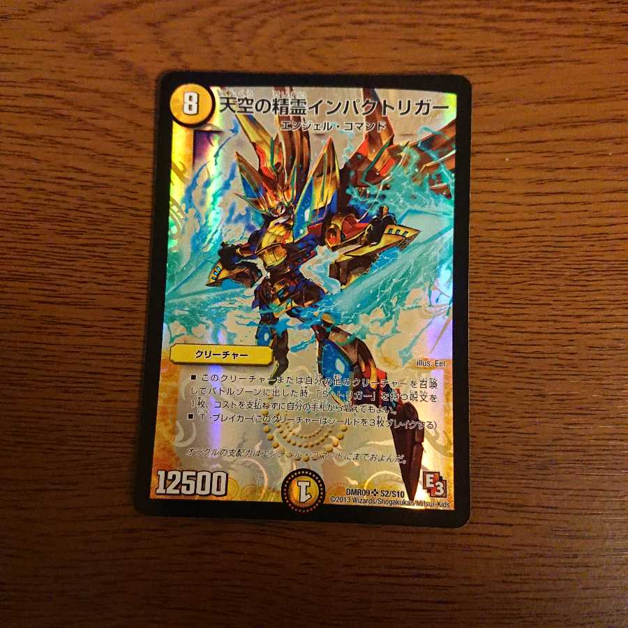 天空の精霊インパクトリガー