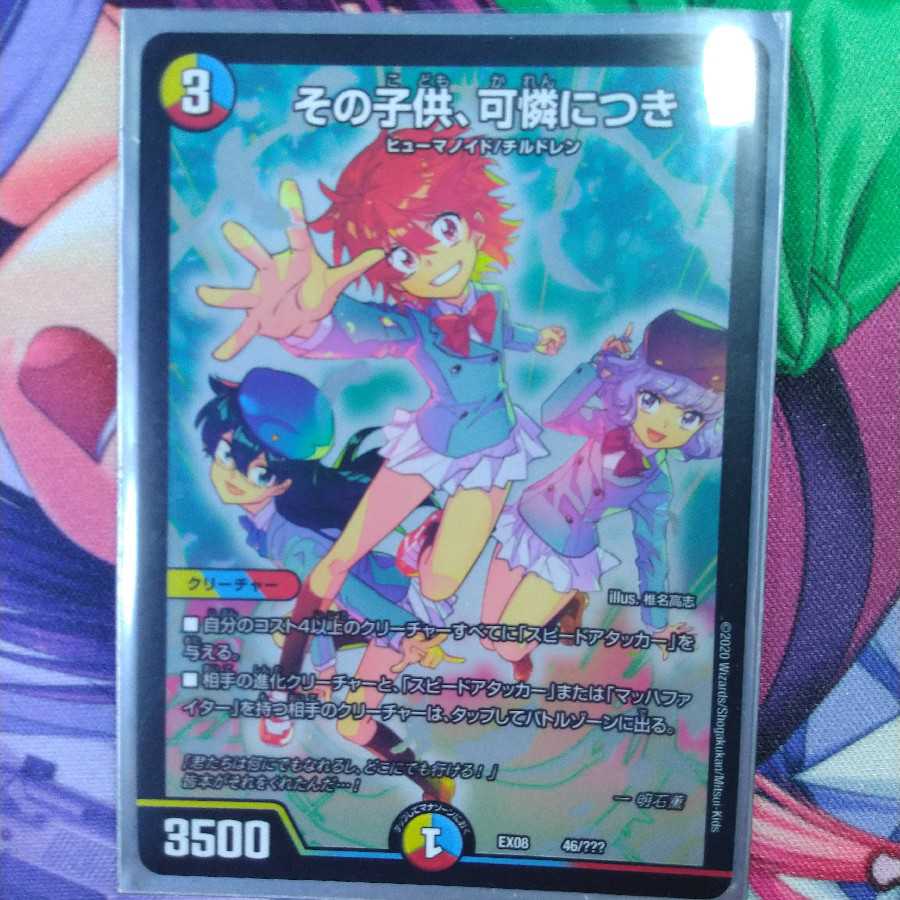 その子供、可憐につき