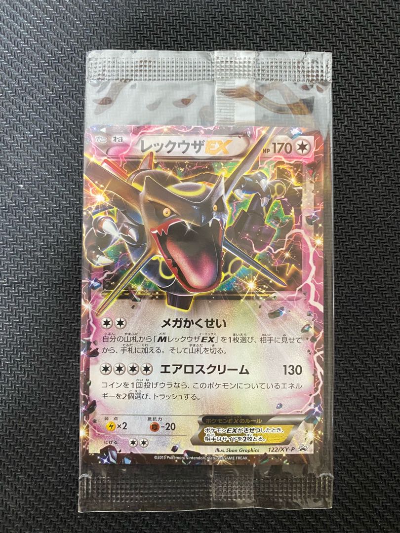 【新品未開封】レックウザEX 122/XY-P プロモ 未開封
