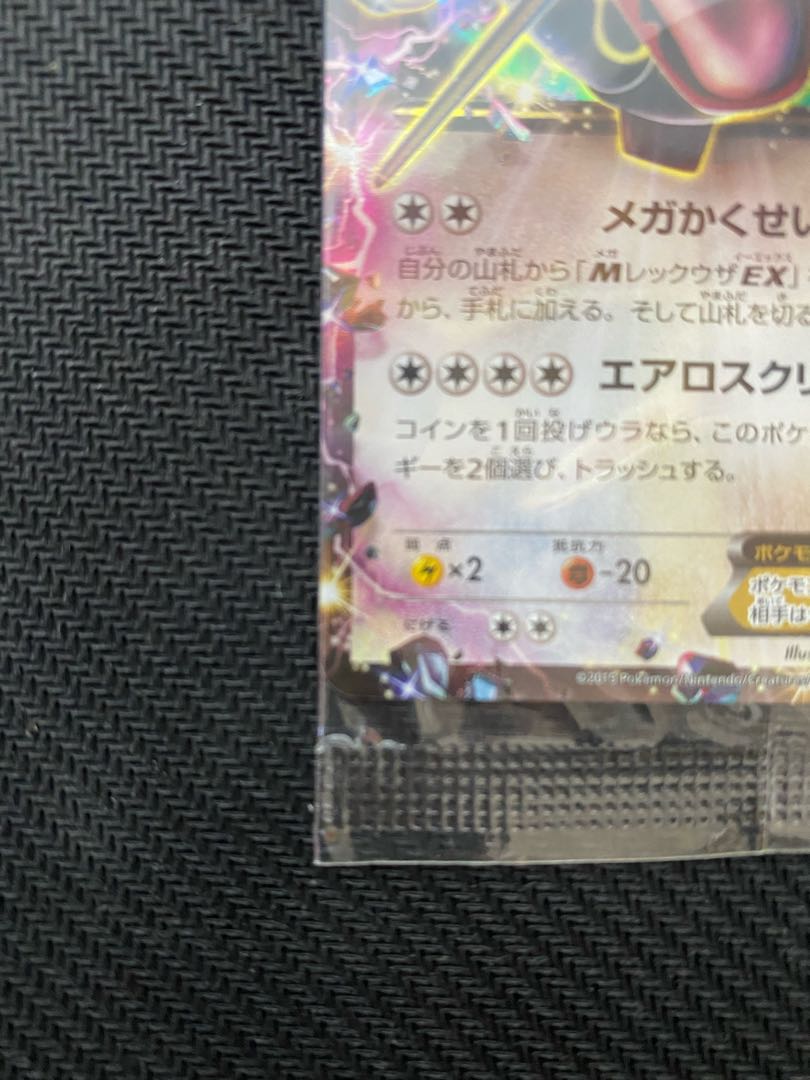 【新品未開封】レックウザEX 122/XY-P プロモ 未開封