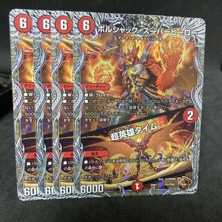 ボルシャック・スーパーヒーロー｜超英雄タイム 銅トレジャー