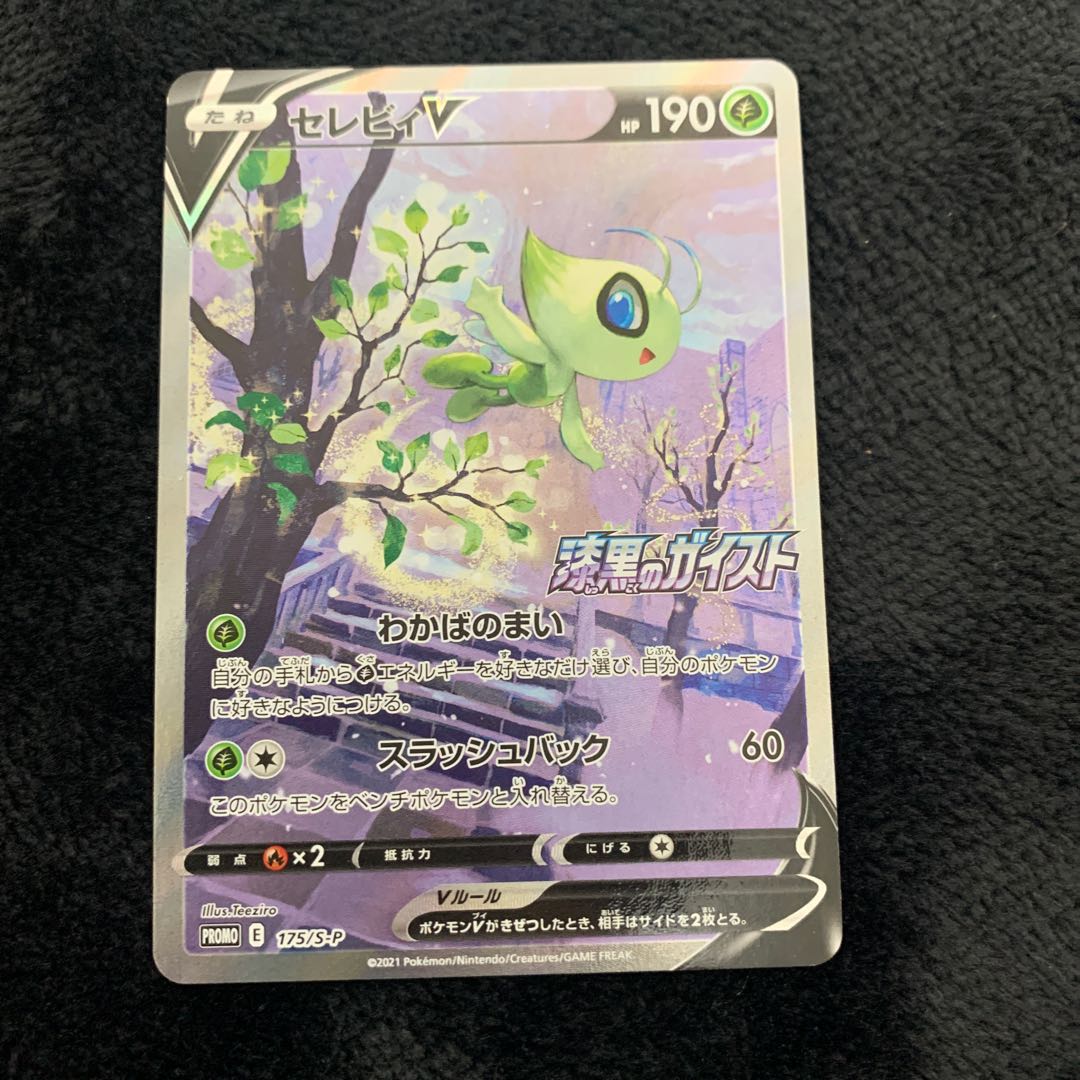 Celebi175 SP PROMO