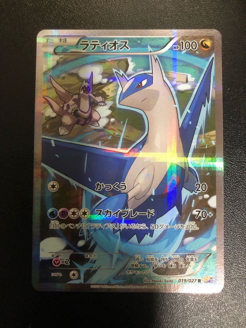 Latios R 019/027 1枚