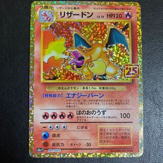 【極美品】ポケモンカード リザードン 25th プロモ
