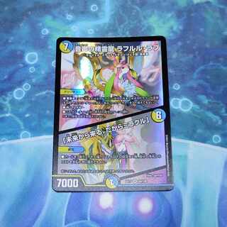 Rafleur Love, the Spirit Dragon of the Sound Lord｜"Coming from the Future, So Miracle" SR 20/138