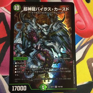 Psychic divine dragon Vilas Kursed SR 19/138