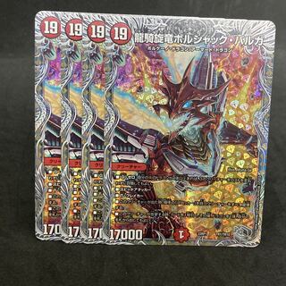 龍騎旋竜ボルシャック・バルガ 銀トレジャー