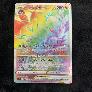 GiratinaVSTAR HR 120/100