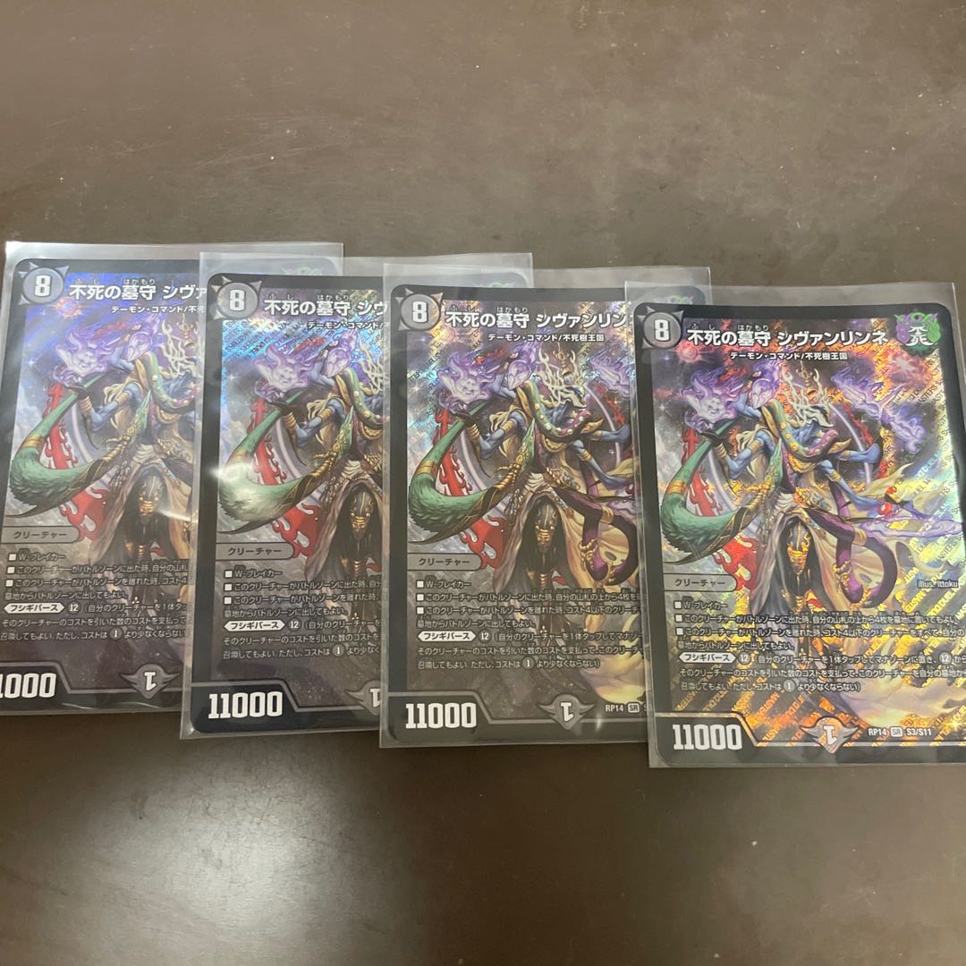 Lowest Price] Sivanrinne, Immortal Grave Guard SR S3/S11