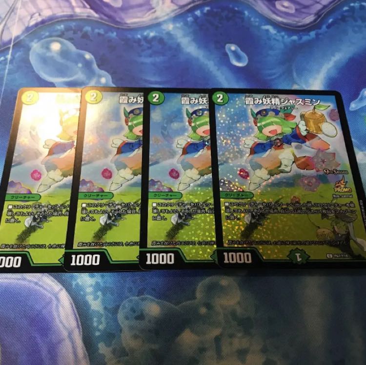 霞み妖精ジャスミン CSプロモ 4枚