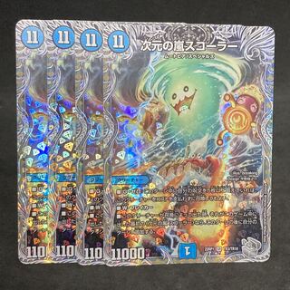 次元の嵐 スコーラー 銀トレジャーの通販 土日発送休み:トレ