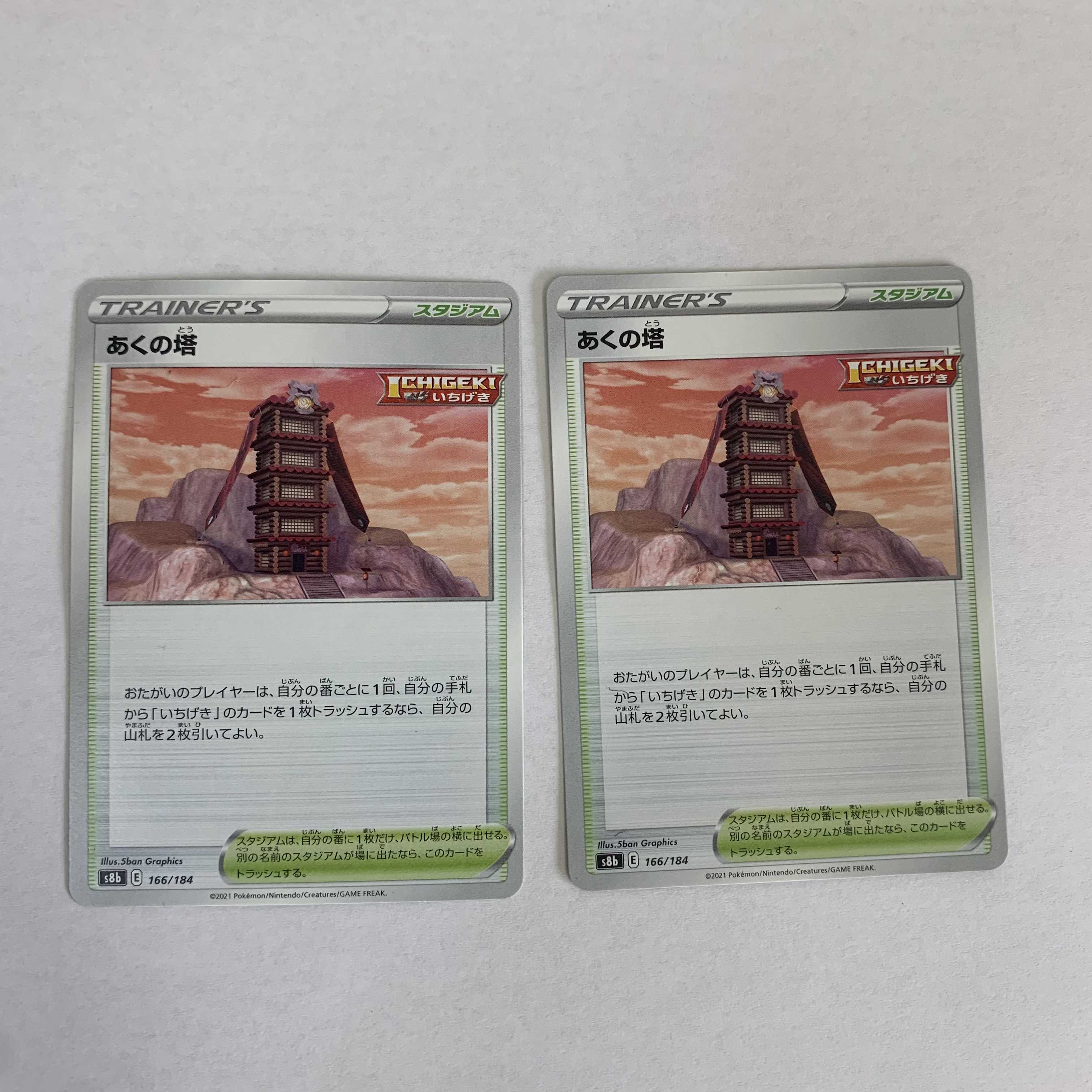 あくの塔 166/184 ポケカ ポケモンカードゲーム