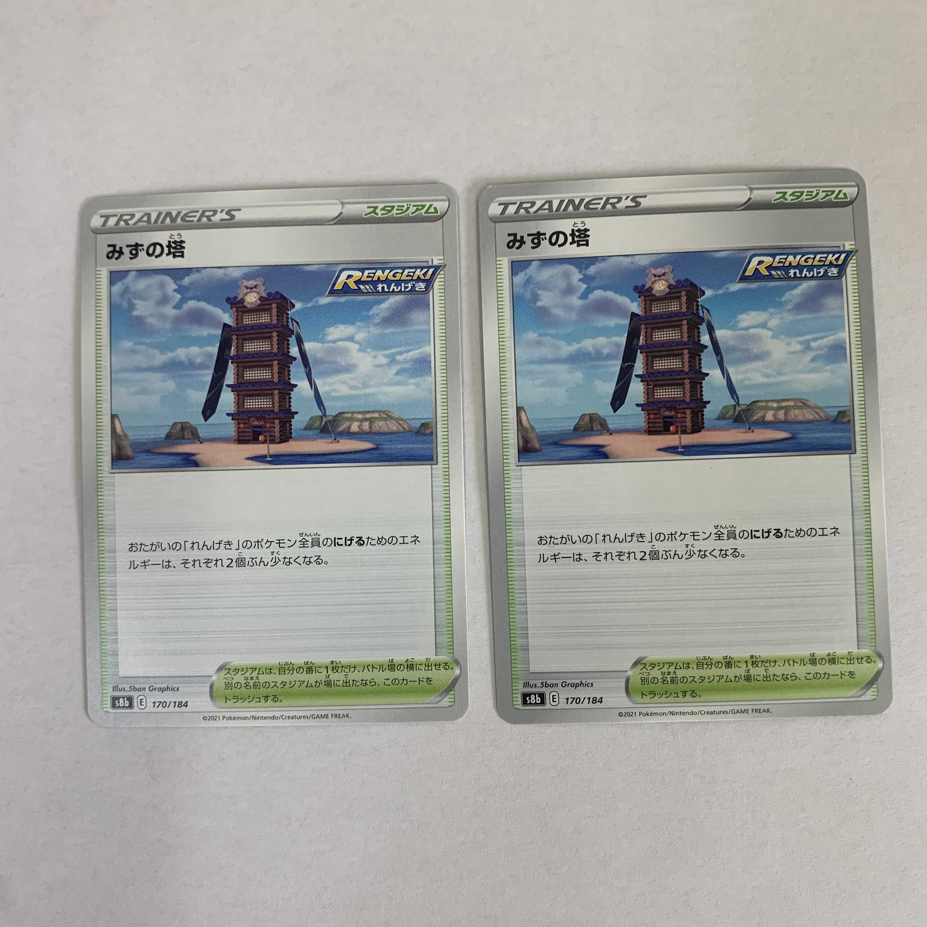 みずの塔 170/184 ポケカ ポケモンカードゲーム