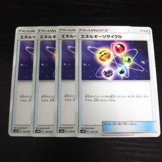 専用 a240 エネルギーリサイクル SM8b 4枚セット ポケモン