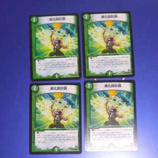 進化設計図 R 25/71　4枚