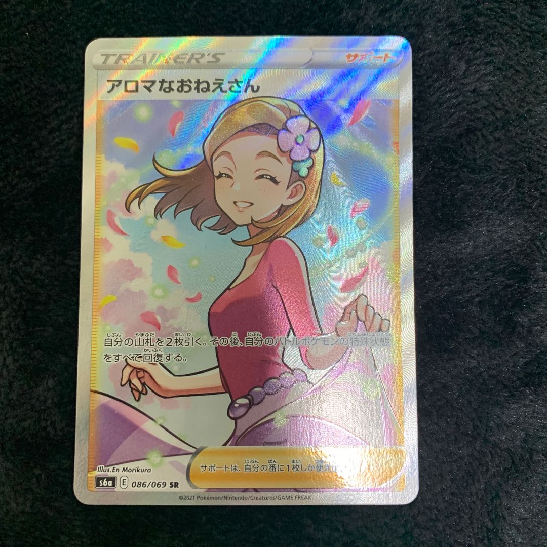 Aroma Nanny SR 086/069