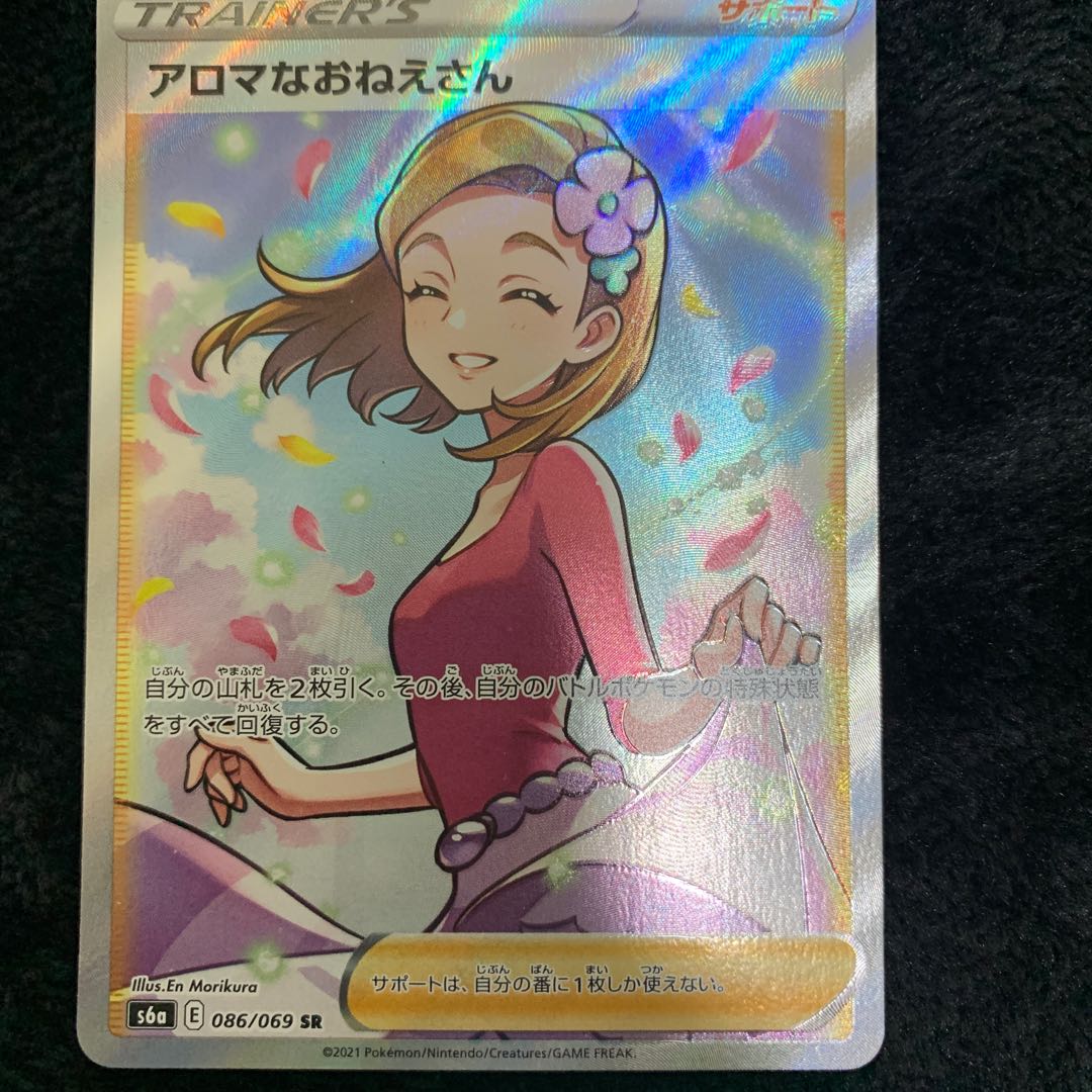 Aroma Nanny SR 086/069