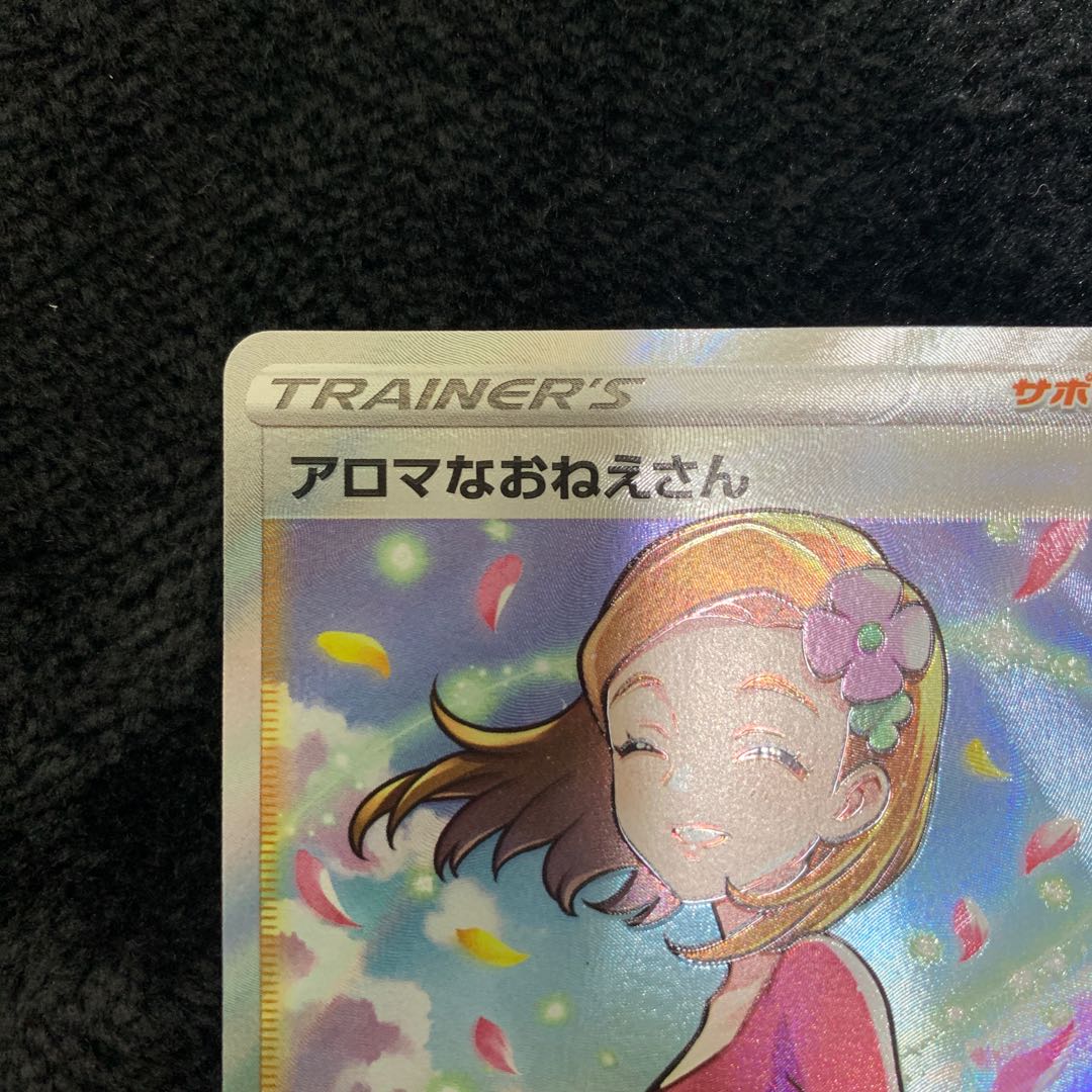 Aroma Nanny SR 086/069