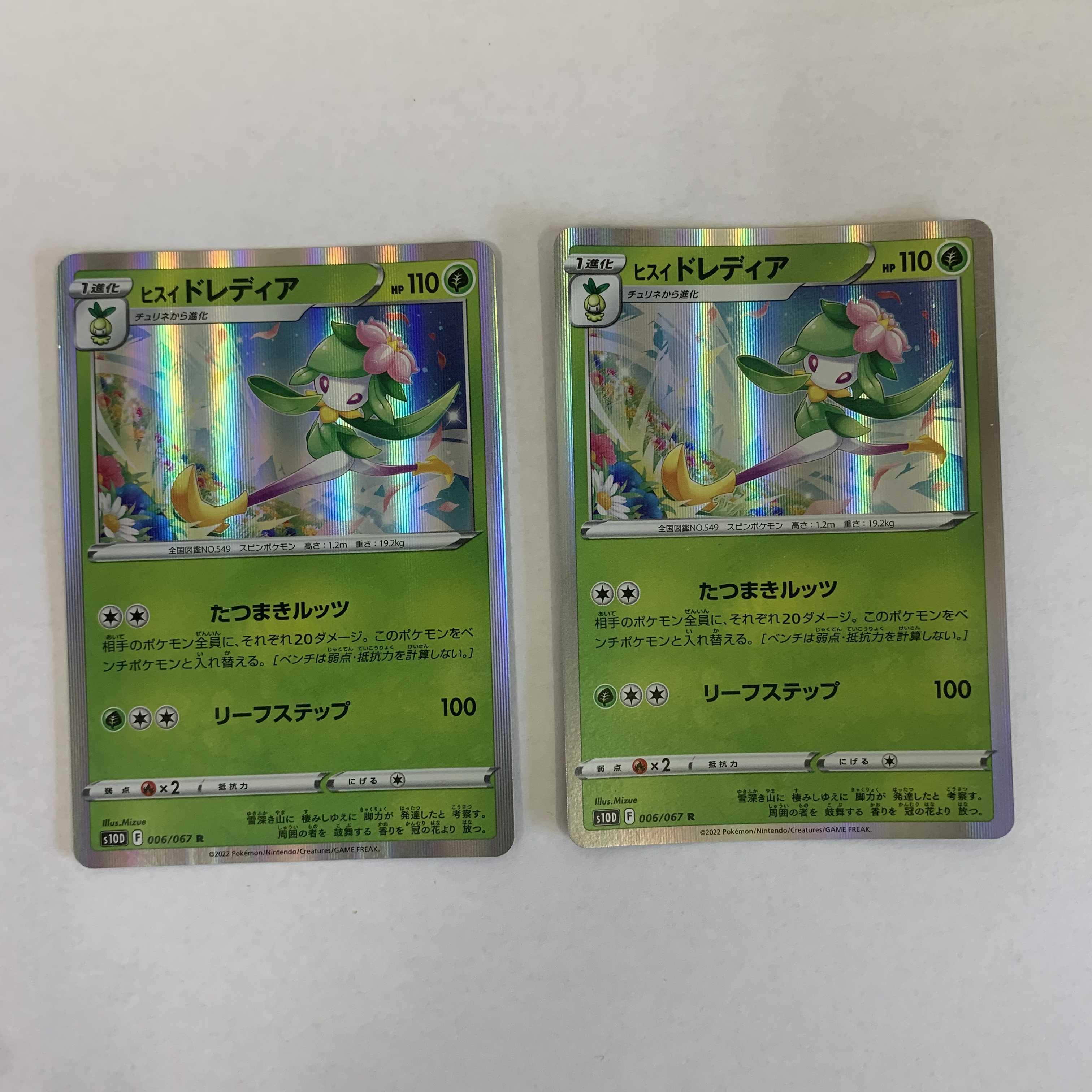 ヒスイドレディア R 006 067 ポケカ ポケモンカードゲームの通販 ほいっぷ Magi トレカ専用フリマアプリ