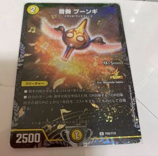 音奏 プーンギ CSプロモ