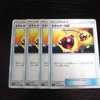 a243 エネルギー回収 SM11a 4枚セット ポケモン