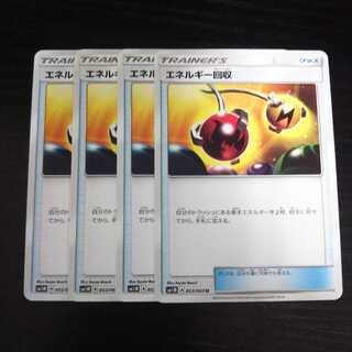 a244 エネルギー回収 SM1M 4枚セット ポケモン