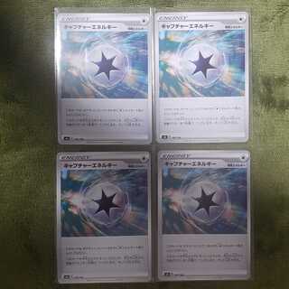 CaptureEnergy 4-piece set