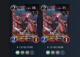 雷速のシェリー　2枚セット