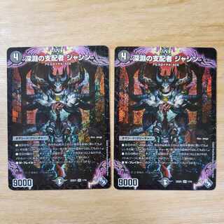Ruler of the Abyss Jashin SR 1/14 1)