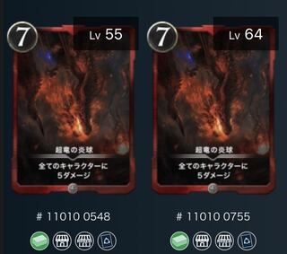 超竜の火球　2枚セット