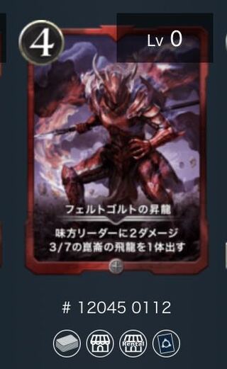 フェルトゴルドの昇龍